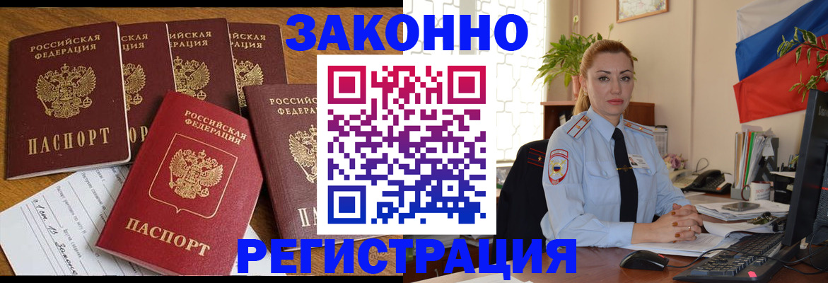 прописка регистрация в Тобольске