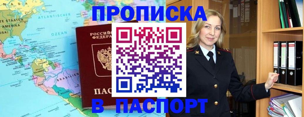 прописка регистрация в Тобольске