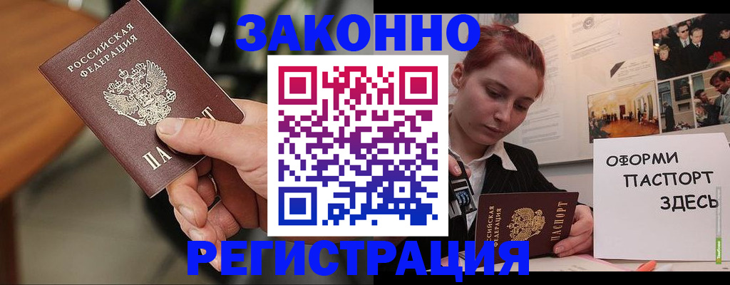 временная прописка в Тобольске