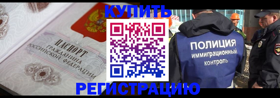 временная регистрация собственник в Тобольске