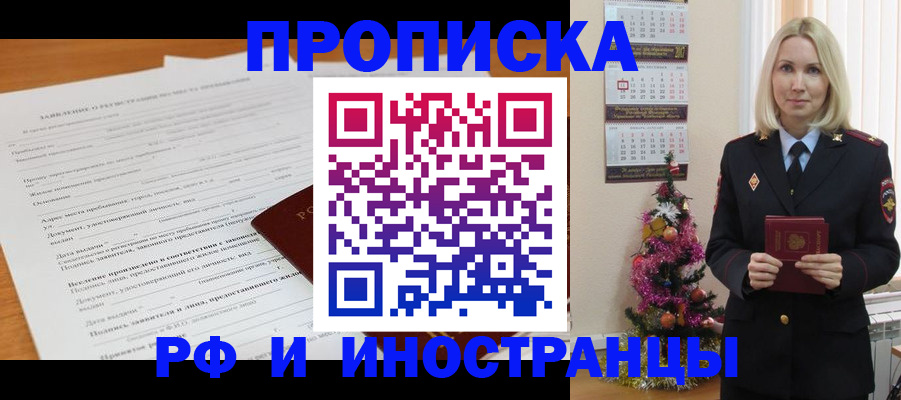 временная регистрация в квартире в Тобольске